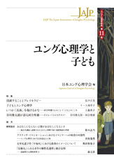ユング心理学研究 第10巻 占星術とユング心理学