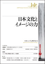 ユング心理学研究 第7巻 第1号 ユング派の精神療法